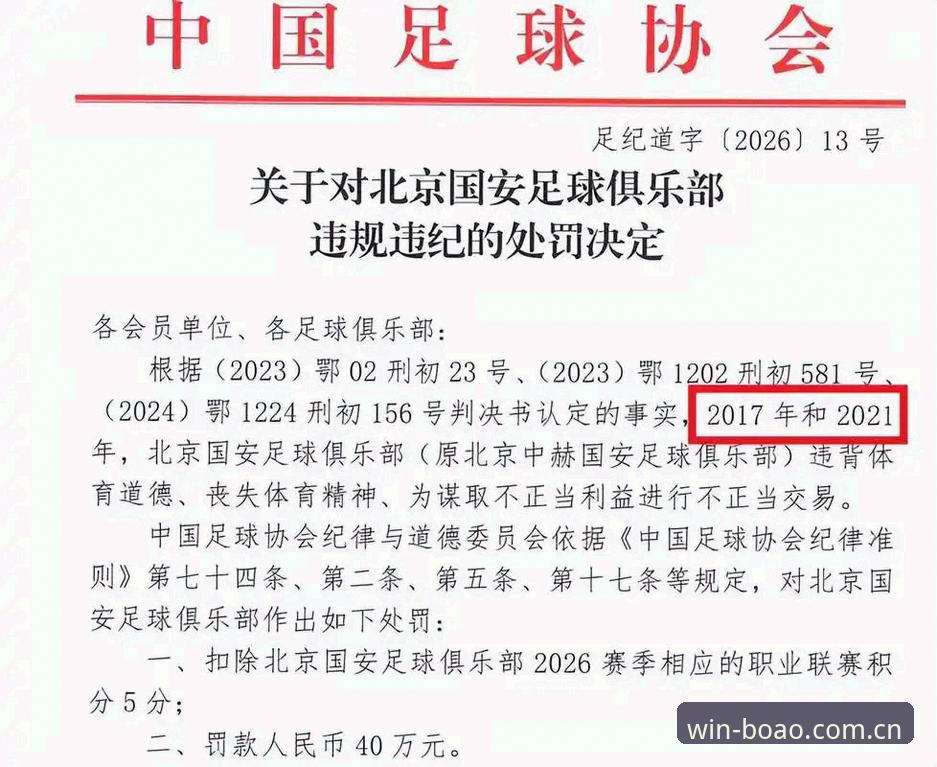 足协第三批禁足名单事件深度评测：从行业乱象看博澳体育平台如何守护公平竞技