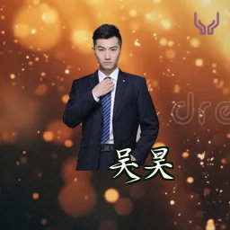 吴昊