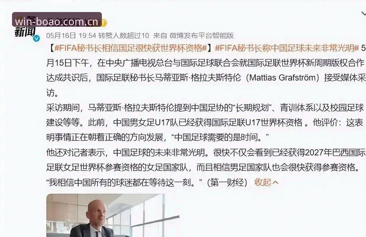 博澳体育最新下载 世界杯66队扩军vs现状:中国男足能否迎来转机?博澳体育用户陈磊的深度分析